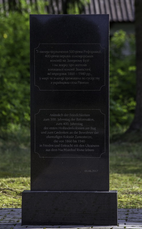 Меморіальний знак з нагоди 500-річчя Реформації та 400-річчя перших поселень голєндрів на річці Західний Буг (село Рівне Любомльського району Волинської області)